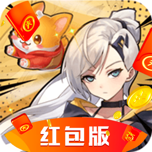 二次元手游18 赚红包版缩略图