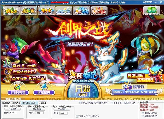 my辅助器奥奇传说去广告破解版升级游戏截图