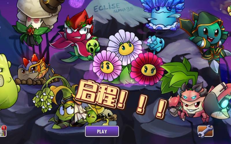 植物大战僵尸2ECLISE版游戏截图