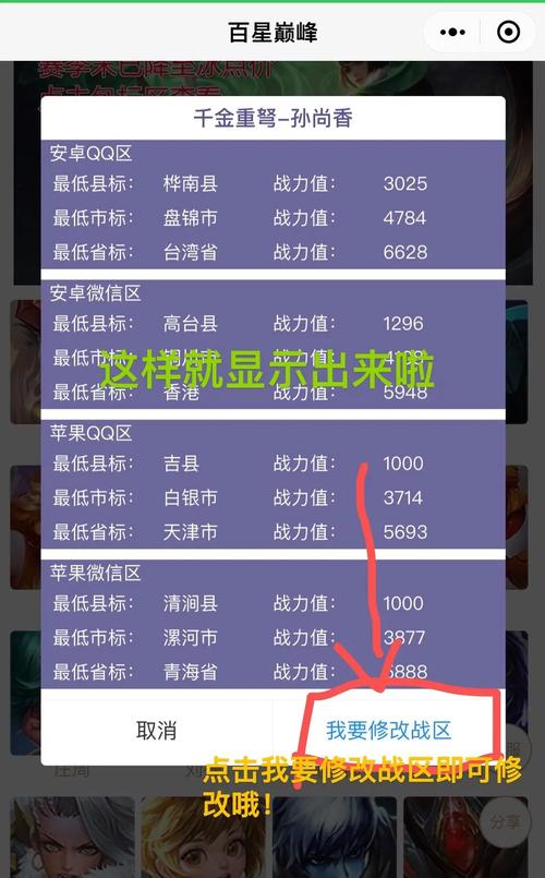 王者荣耀战区实时战力查询免费旧版安卓游戏截图