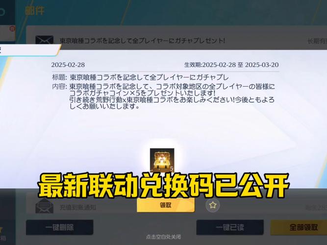 荒野行动领取1万点券兑换码