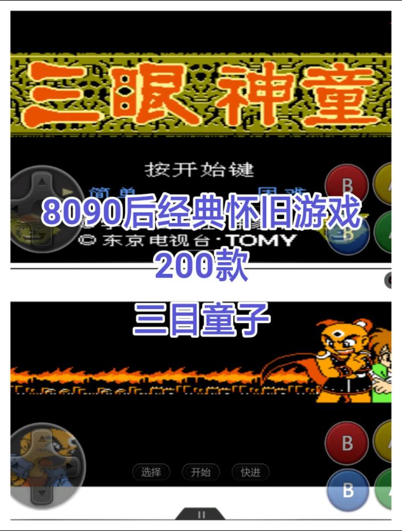 三目童子破解版手机版脱机辅助游戏截图