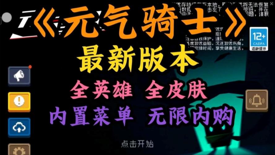 元气骑士630破解版免登录不封号辅助游戏截图