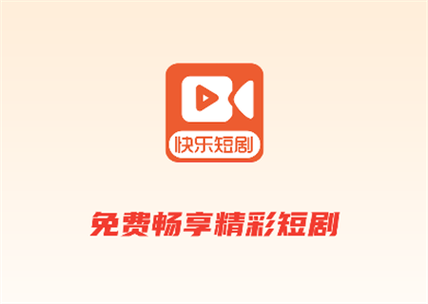 开心看短剧红包版轻量版游戏截图