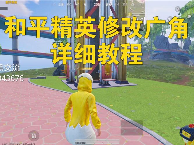免费修改超广角软件和平精英无限金币版游戏截图