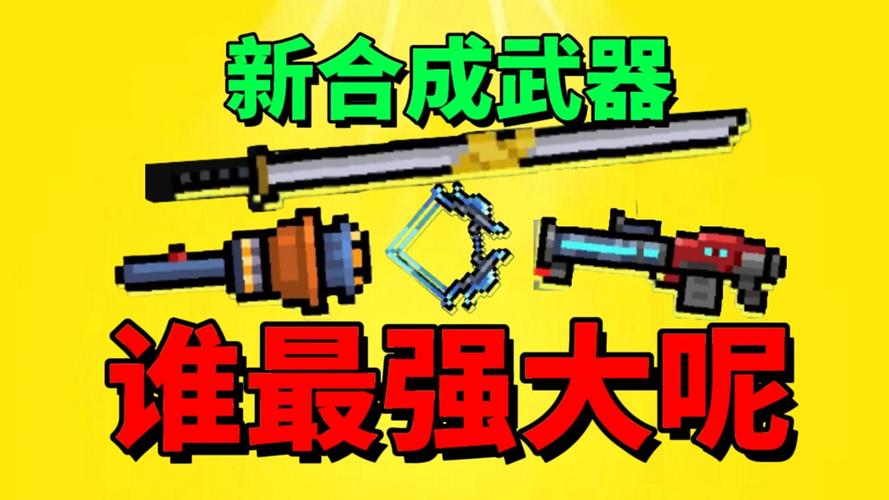 元气骑士破解版全锻造武器游戏截图