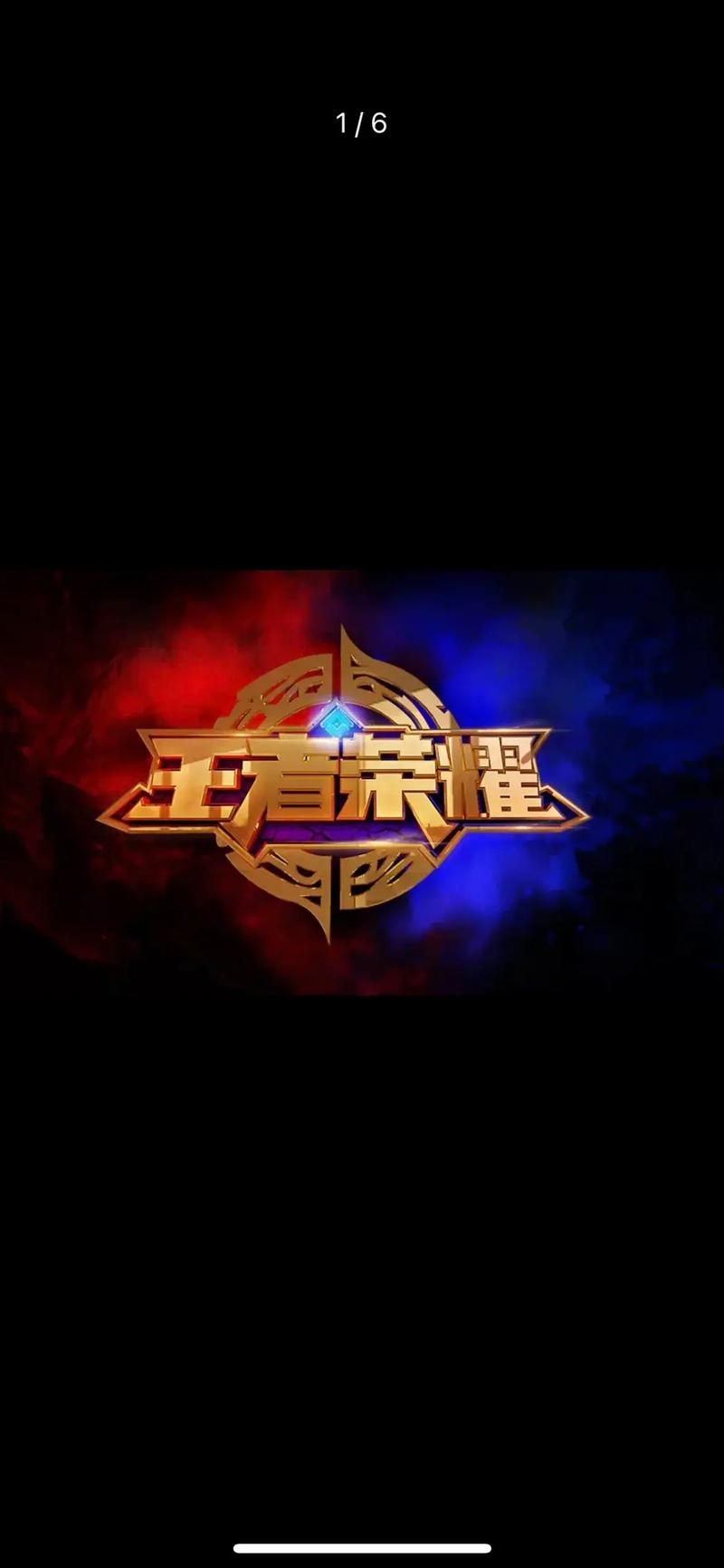 王者荣耀黑科技免费版安装缩略图