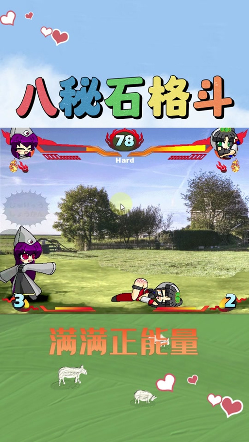 八秘石放屁格斗最新版缩略图