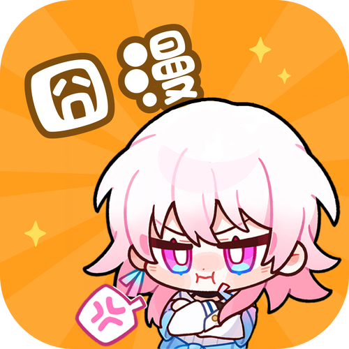 奇漫漫画去广告版缩略图