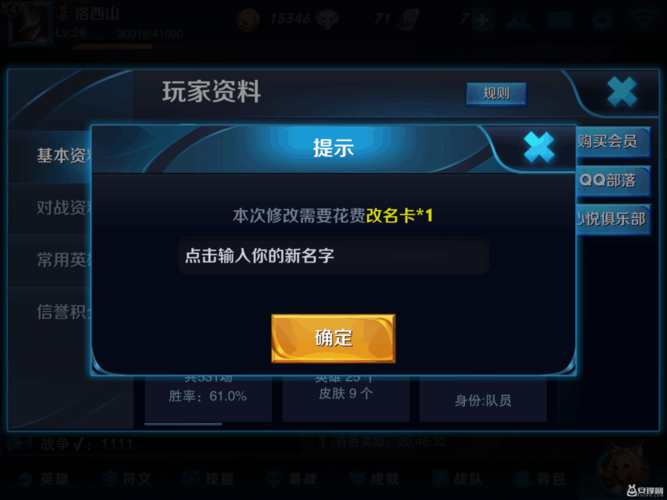 王者荣耀如何免费改名字黑色版免墙版