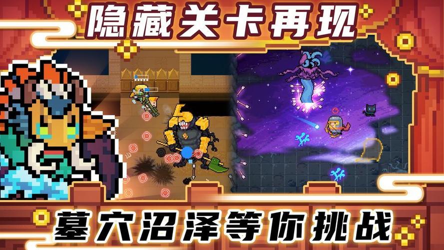 元气骑士全角色破解版游戏截图