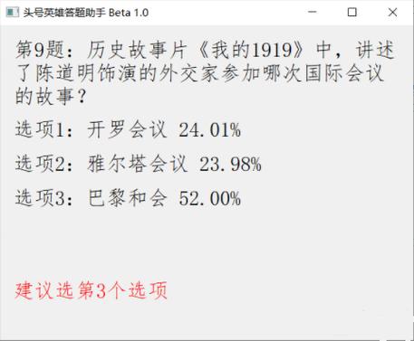 答题助手头号英雄