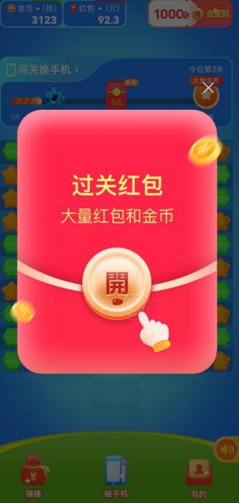 一起来消除红包版去广告游戏截图