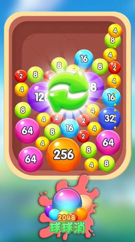 球球2048红包版总共多少级免广告破解版游戏截图