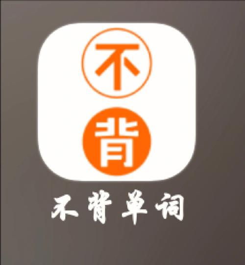 不背单词旗下另一款APP破解版永久免费游戏截图