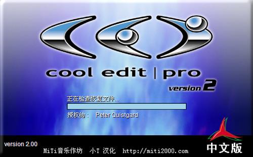 cooledit中文版免费