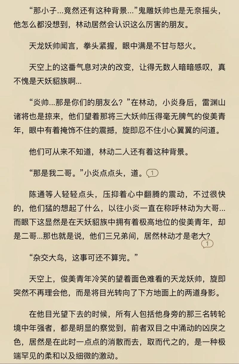 武动乾坤小说免费阅读完整版纯净版