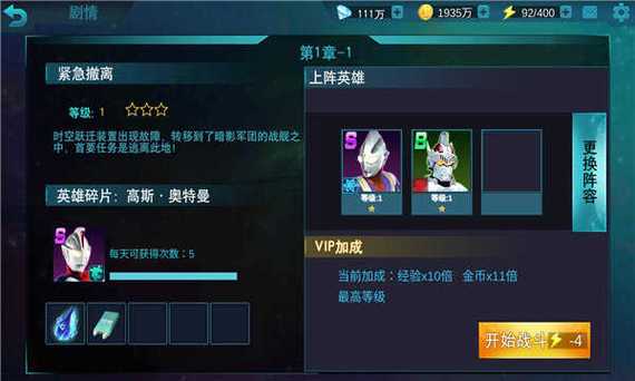 叶烸奥特曼内购版能开背包4399游戏截图