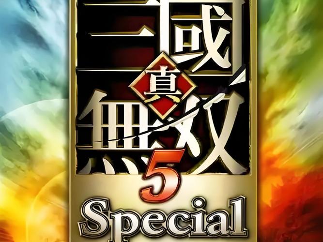 psp真·三国无双5帝国汉化正版游戏截图