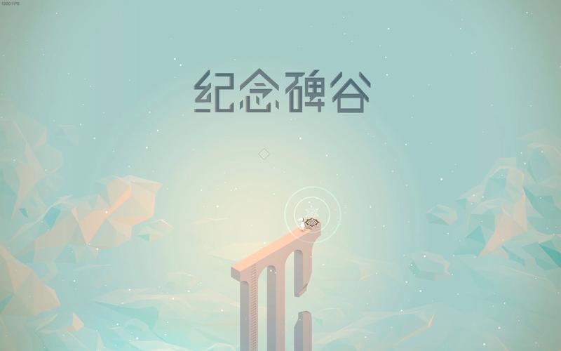 纪念碑谷4破解版免费游戏截图
