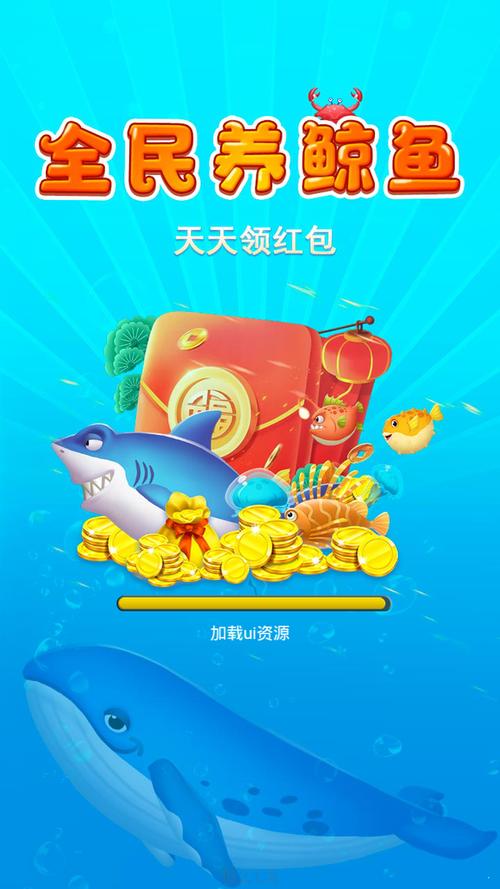 全民养鲸鱼红包版官方版游戏截图