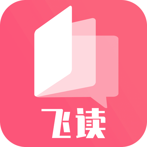 飞快读书小说免费版