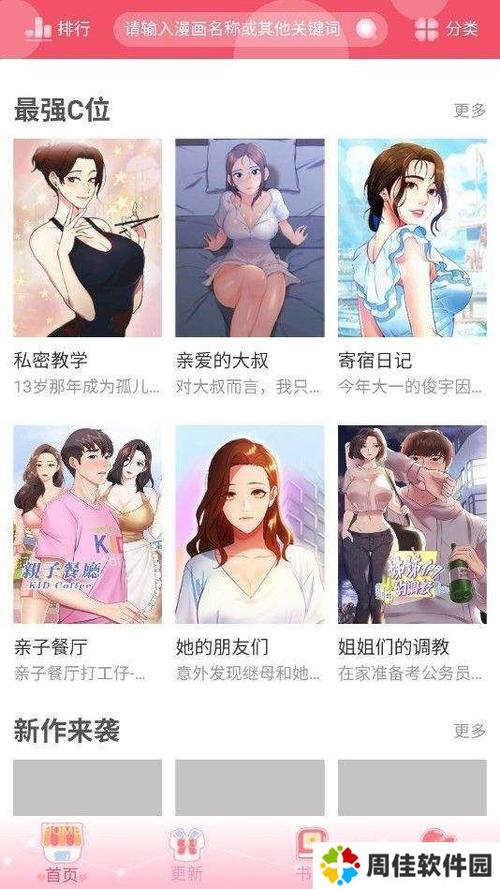 雅漫漫画安卓版免费观看图标
