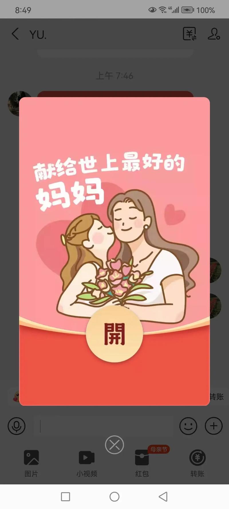 纵容的母爱1～15节红包正版游戏截图