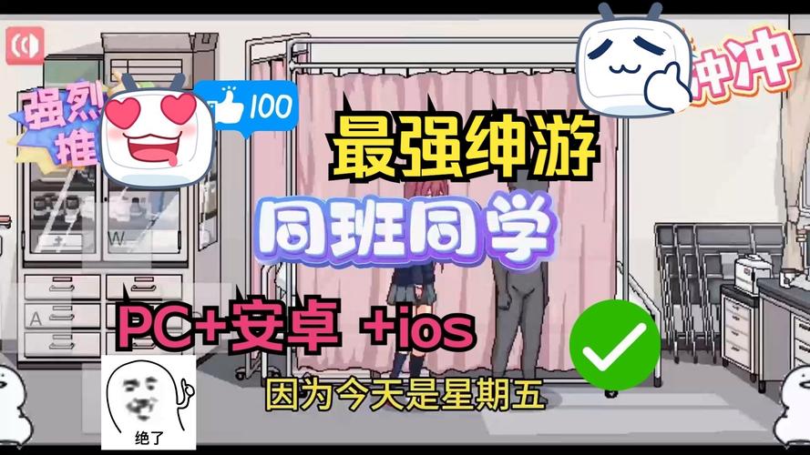 同班同学版本游戏无限时间版MOD内置菜单游戏截图