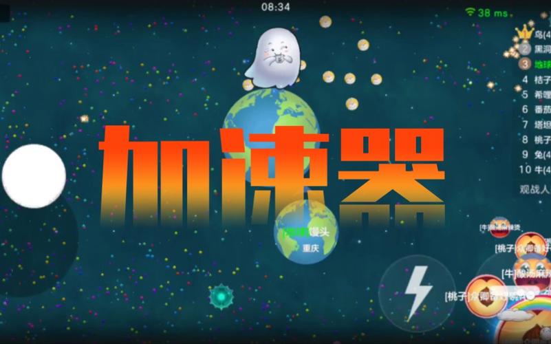 球球大作战吐球加速辅助橙色版游戏截图