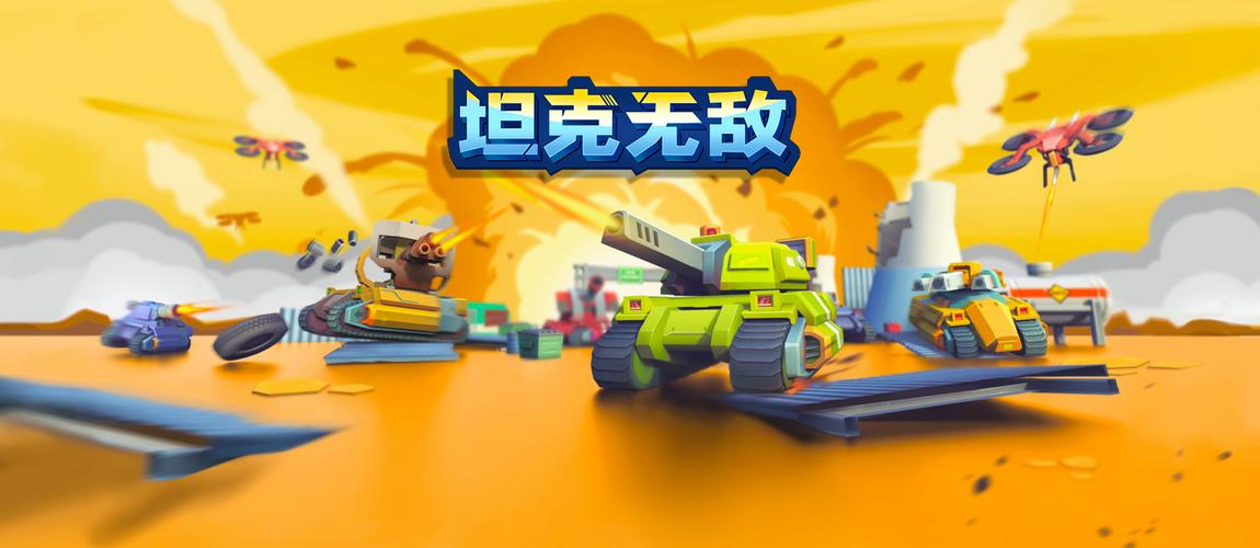 突击坦克无敌版缩略图