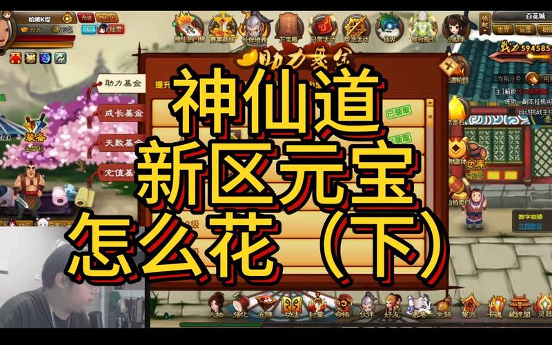 神仙道2016刷元宝修改器永久免费版缩略图