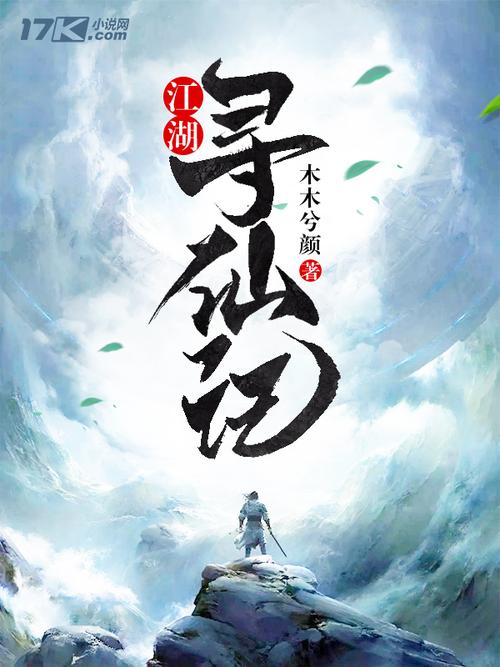仙侠记小说游戏截图