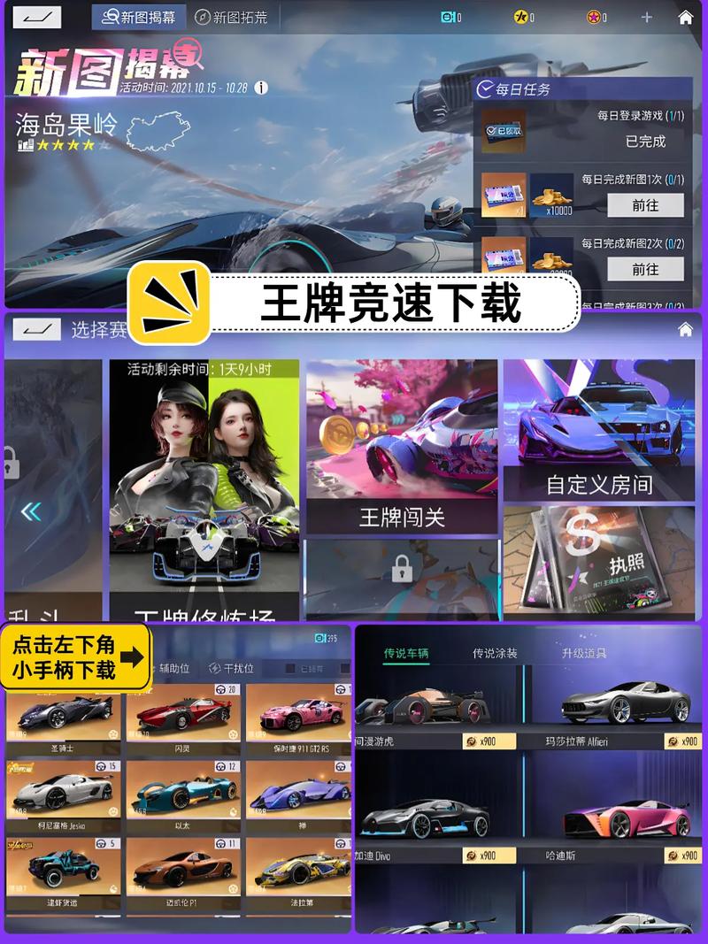 王牌竞速120帧画质修改器修改版最新版游戏截图