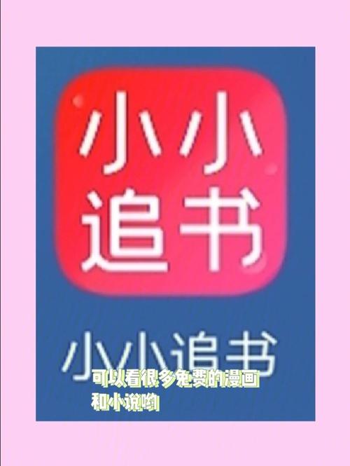 小小追书免费官方版安装免广告缩略图