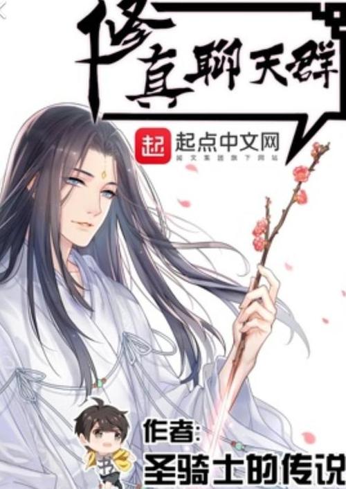 修真聊天群漫画免费高清影视游戏截图