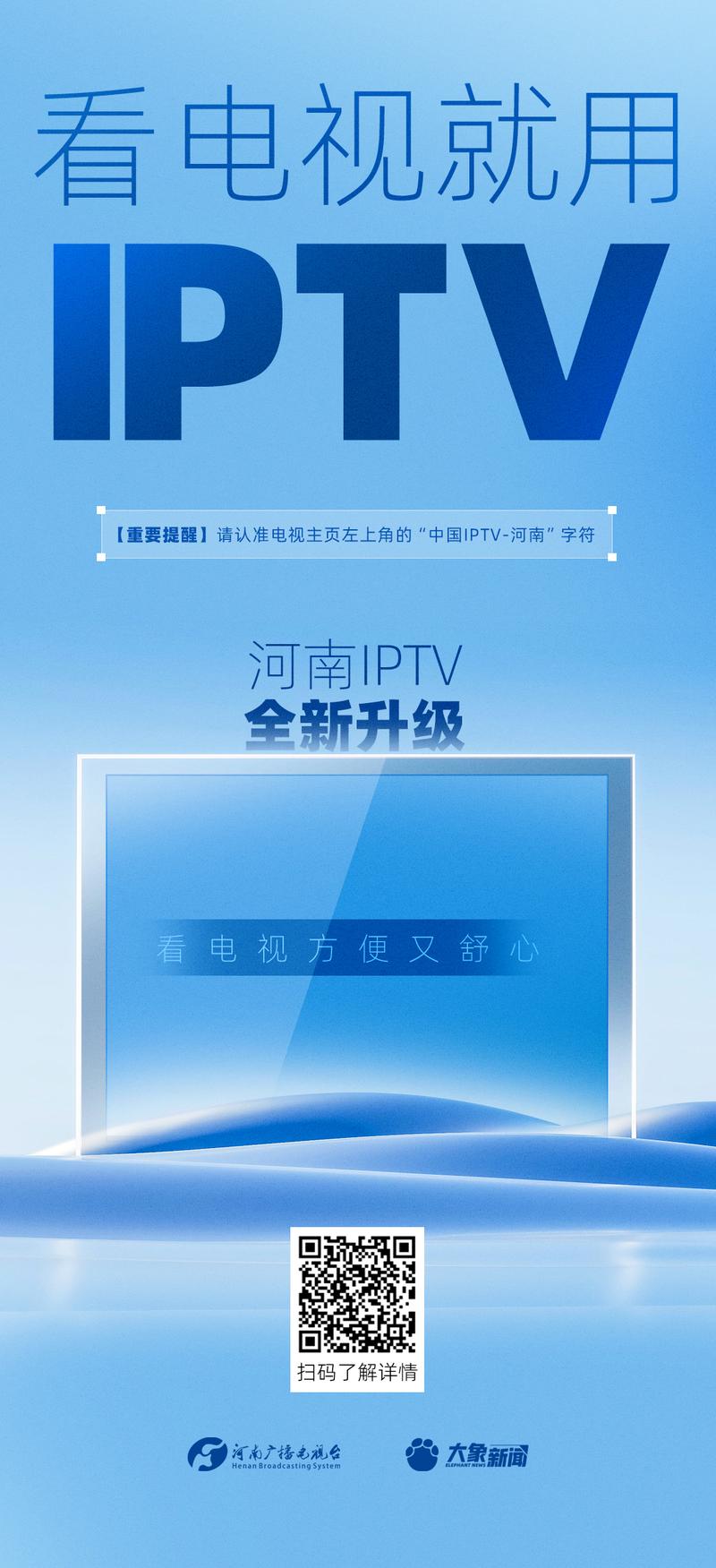 河南移动IPTV安装包