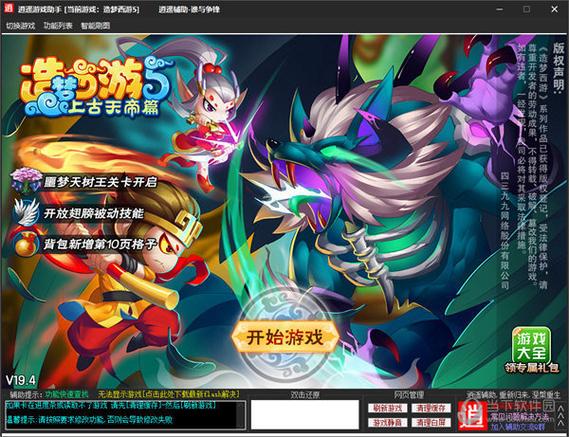 造梦西游修改视频永久缩略图