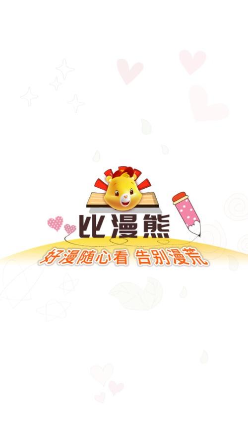 比漫熊漫画app官方缩略图