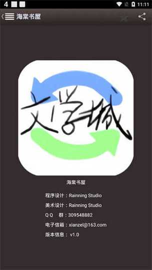 海棠书屋免费自由阅读器(图文)游戏截图