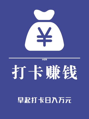 小朋打卡赚钱app蓝色旧版无广告游戏截图