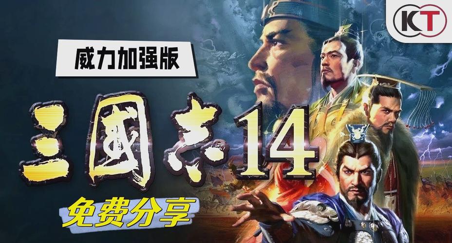 三国志14如何在手机上玩无限阅币