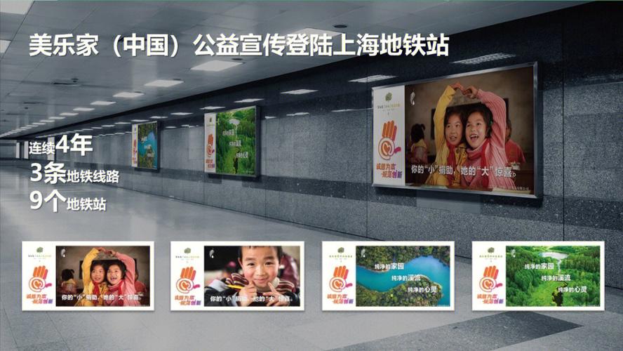 地铁公益直装缩略图