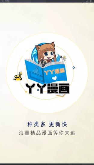 丫丫漫画APP免费缩略图