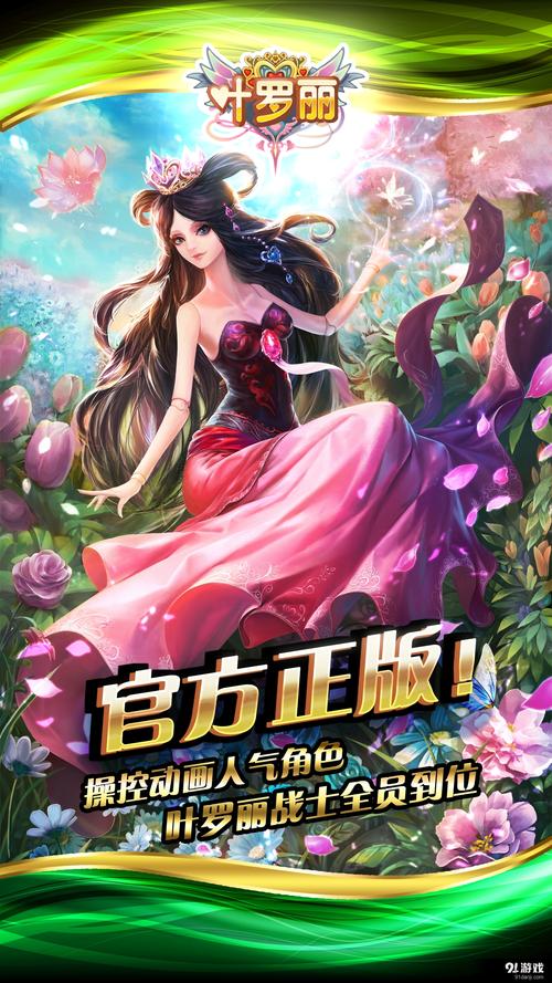叶罗丽精灵梦游戏破解版无限钻石金币安装到手机游戏截图