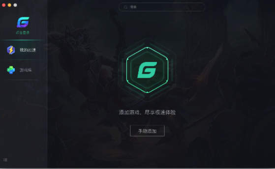免费版加速神器黑色版免墙版缩略图