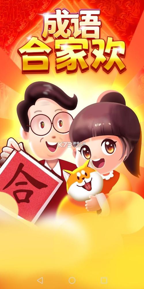 成语合家欢红包版图标