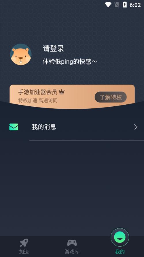 元气加速器破解版红包正版游戏截图