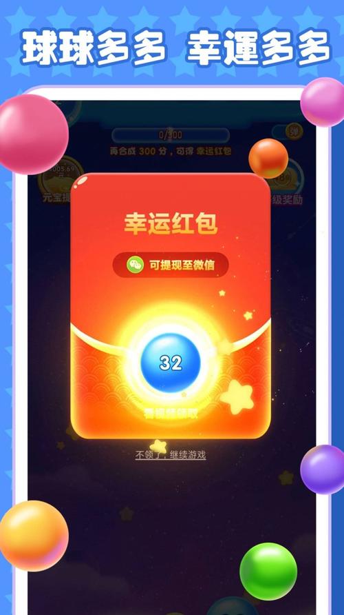 球球美化包永久免费版红包版游戏截图