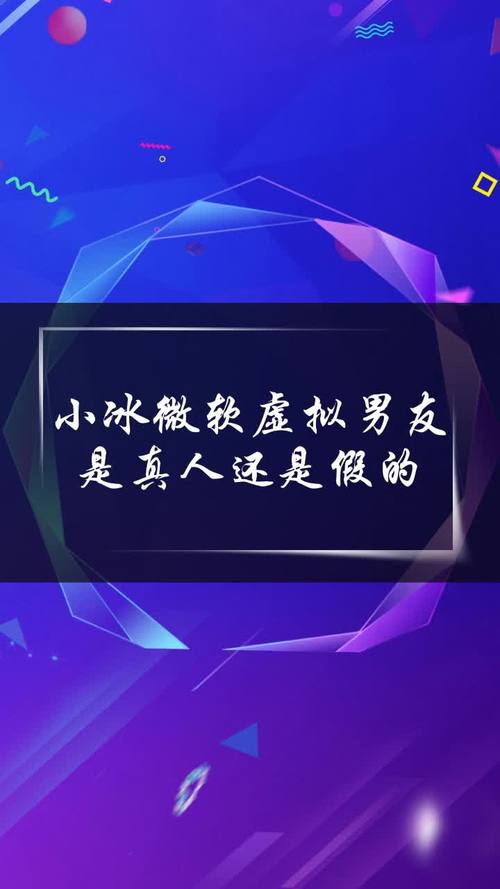 小冰虚拟男友游戏截图